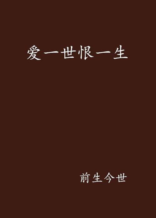 一生一世免费在线观看,免费在线观看，浪漫爱情故事温情呈现  第3张