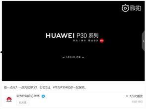 华为爆料辛巴视频播放,揭秘背后技术奥秘 第3张 华为爆料辛巴视频播放,揭秘背后技术奥秘 第3张