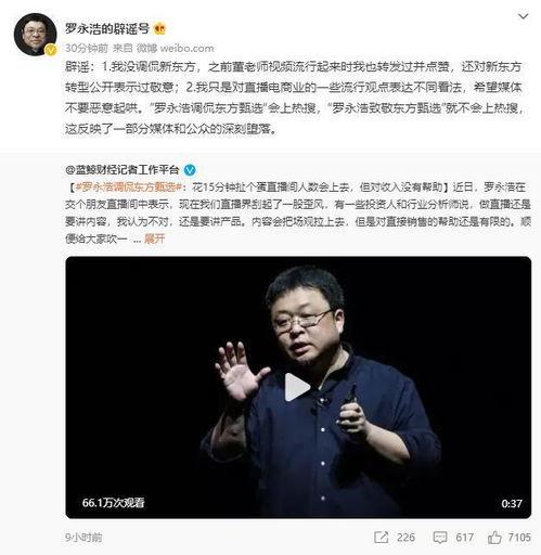 罗永浩爆料新东方事件视频,内幕曝光,真相令人震惊 第3张 罗永浩爆料新东方事件视频,内幕曝光,真相令人震惊 第3张