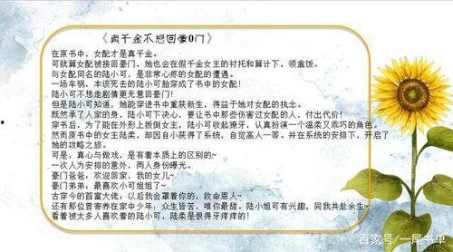 小说推文吃瓜假千金免费阅读,吃瓜免费阅读，揭开身份之谜