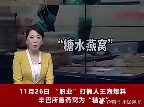 燕窝爆料视频播放大全最新,揭秘行业真相与养生误区