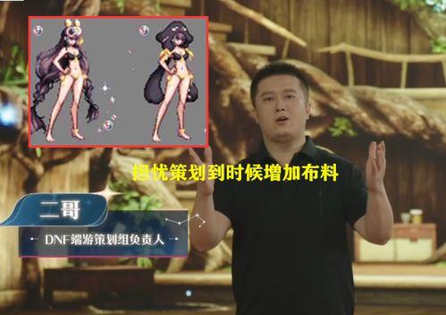 dnf小师妹爆料最新,揭秘最新游戏动态与神秘更新内容 第3张 dnf小师妹爆料最新,揭秘最新游戏动态与神秘更新内容 第3张