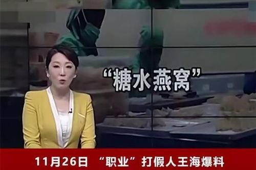 爆料燕窝视频者,视频爆料揭示行业黑幕