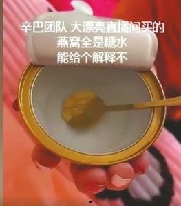 爆料燕窝视频者,视频爆料揭示行业黑幕 第3张 爆料燕窝视频者,视频爆料揭示行业黑幕 第3张