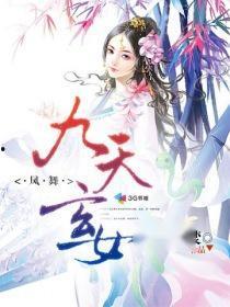九天玄女爆料视频播放大全,揭秘神秘事件背后的真相 第3张 九天玄女爆料视频播放大全,揭秘神秘事件背后的真相 第3张