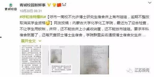 最新高校爆料新闻报道,揭秘校园热点事件背后的真相 第3张 最新高校爆料新闻报道,揭秘校园热点事件背后的真相 第3张