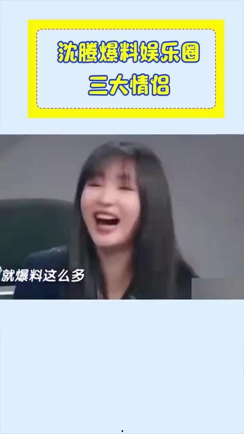 娱乐圈八卦最新爆料沈腾,娱乐圈再掀波澜! 第3张 娱乐圈八卦最新爆料沈腾,娱乐圈再掀波澜! 第3张