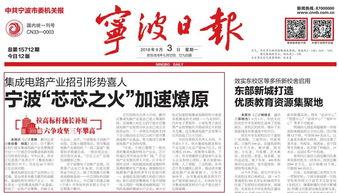 宁波爆料今日头条新闻,今日头条聚焦重大新闻事件 第2张 宁波爆料今日头条新闻,今日头条聚焦重大新闻事件 第2张