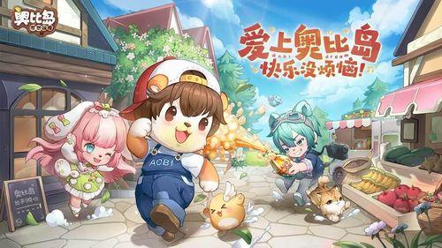 奥比岛手游最新爆料图片,梦幻岛屿焕新升级，神秘新角色即将亮相！