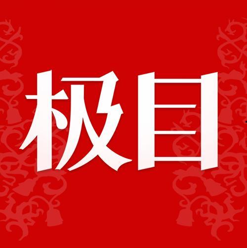 极目爆料新闻,揭秘新闻背后的真相与内幕 第3张 极目爆料新闻,揭秘新闻背后的真相与内幕 第3张