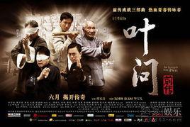 叶问前传在线观看,传奇初启 第2张 叶问前传在线观看,传奇初启 第2张