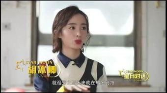 胡冰卿亲自爆料视频,揭秘演艺圈真实一面