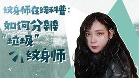 爆料毁皮纹身师视频,视频曝光纹身行业惊人内幕 第2张 爆料毁皮纹身师视频,视频曝光纹身行业惊人内幕 第2张