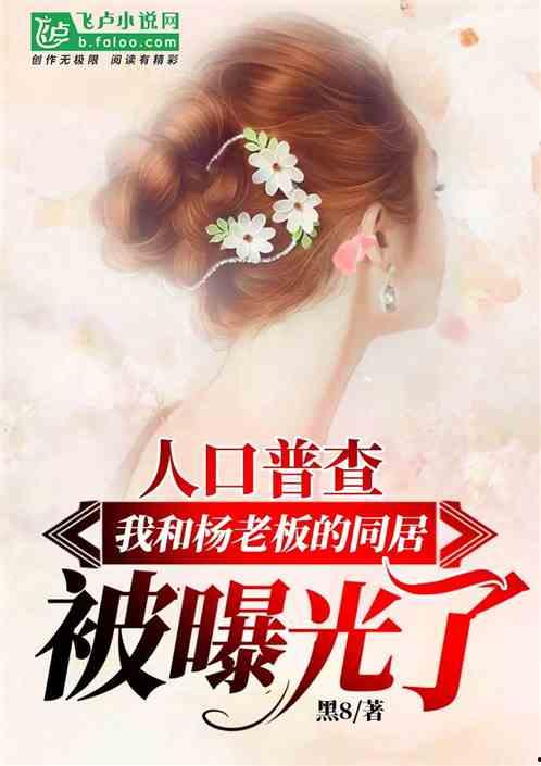 盘点娱乐爆料的小说,那些被隐藏的小说秘密