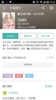 有娱乐圈爆料吗知乎小说,揭秘知乎小说背后的故事 第3张 有娱乐圈爆料吗知乎小说,揭秘知乎小说背后的故事 第3张