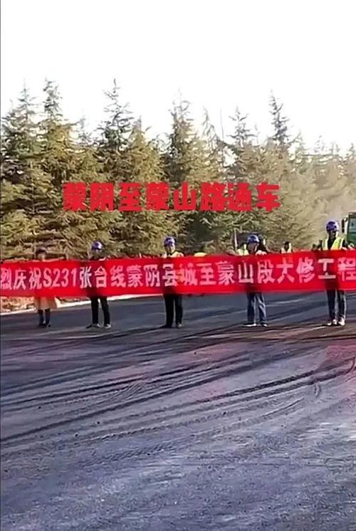 临沂蒙阴爆料最新消息,揭秘神秘事件背后的真相 第3张 临沂蒙阴爆料最新消息,揭秘神秘事件背后的真相 第3张