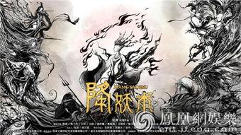降妖术 在线观看,神秘法术揭秘，在线观看带你领略奇幻世界