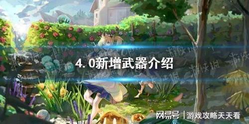 原神卡池爆料最新4.0,神秘新角色揭晓，卡池爆料引玩家热议  第2张