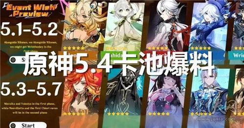 原神卡池爆料最新4.0,神秘新角色揭晓，卡池爆料引玩家热议  第3张