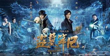 在线观看盗墓笔记电影,惊险探险,揭秘古墓之谜 第3张 在线观看盗墓笔记电影,惊险探险,揭秘古墓之谜 第3张
