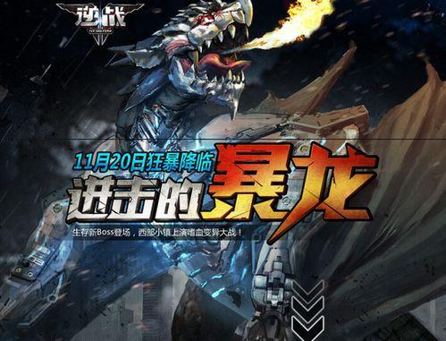 逆战最新版本爆料11月,全新内容爆料,热血战场再升级 第1张 逆战最新版本爆料11月,全新内容爆料,热血战场再升级 第1张