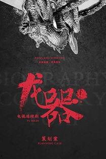 龙器 在线观看,神秘宝藏的奇幻之旅  第2张