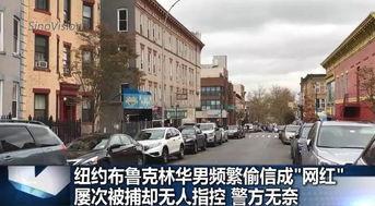 纽约八大道爆料视频最新 第2张 纽约八大道爆料视频最新 第2张