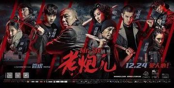 老炮儿在线观看免费,重温江湖传奇,感受热血青春 第2张 老炮儿在线观看免费,重温江湖传奇,感受热血青春 第2张