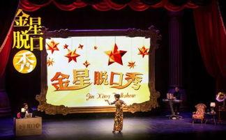 金星脱口秀最新爆料,娱乐圈幕后真相大曝光！  第2张