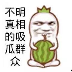 网红徒弟吃瓜图片搞笑,笑料百出，网友直呼“太欢乐”  第3张