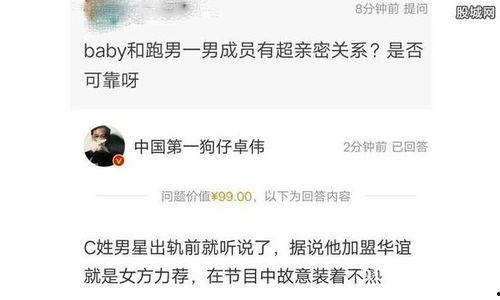 卓伟爆料baby私下和男星关系视频,卓伟独家爆料引发热议  第3张