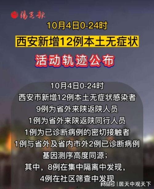 西安爆料最新消息疫情,多区调整防控措施，核酸检测全面加强  第3张