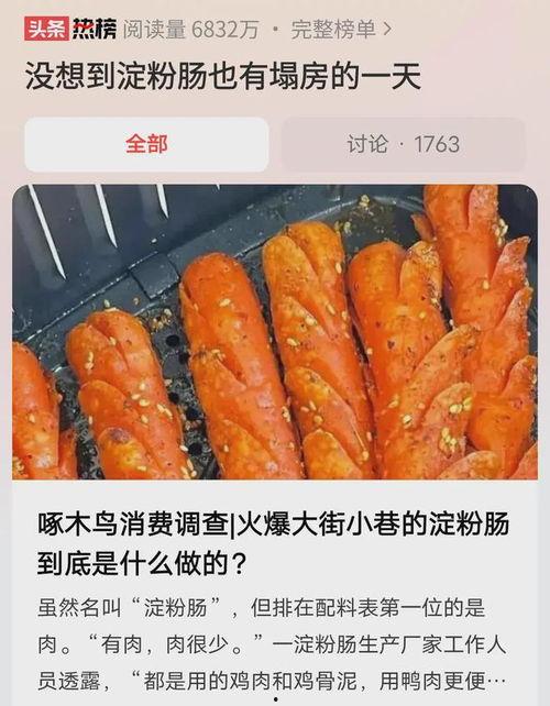 淀粉肠最新爆料,揭秘行业黑幕与食品安全真相 第3张 淀粉肠最新爆料,揭秘行业黑幕与食品安全真相 第3张