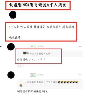 创造营2021最新爆料,青春追梦,少年集结! 第3张 创造营2021最新爆料,青春追梦,少年集结! 第3张