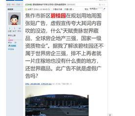 温县碧桂园爆料最新消息,揭秘项目进展与周边动态 第3张 温县碧桂园爆料最新消息,揭秘项目进展与周边动态 第3张