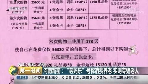 热点爆料骗局揭秘视频,视频揭露网络陷阱真相  第2张
