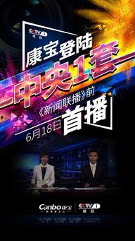 中央电视台四频道直播在线观看,跟随CCTV-4频道探索世界精彩瞬间  第1张