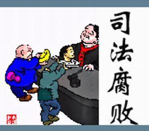 枉法裁判案例爆料最新,最新枉法裁判案例引发社会关注 第2张 枉法裁判案例爆料最新,最新枉法裁判案例引发社会关注 第2张