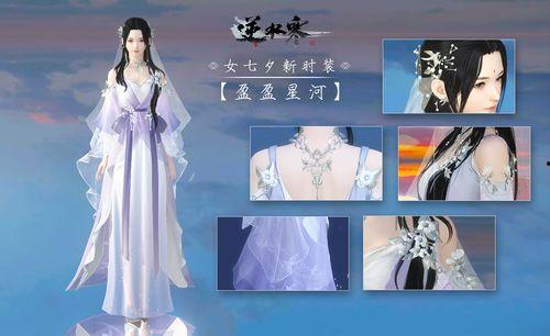 逆水寒最新爆料时装3月,3月新装亮相,华丽转身演绎江湖风采 第3张 逆水寒最新爆料时装3月,3月新装亮相,华丽转身演绎江湖风采 第3张