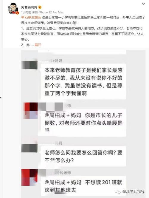 石家庄爆料老师名单最新,石家庄爆料老师名单引发社会关注  第3张