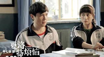 夏洛特烦恼2在线观看,穿越时空的奇幻冒险 第2张 夏洛特烦恼2在线观看,穿越时空的奇幻冒险 第2张