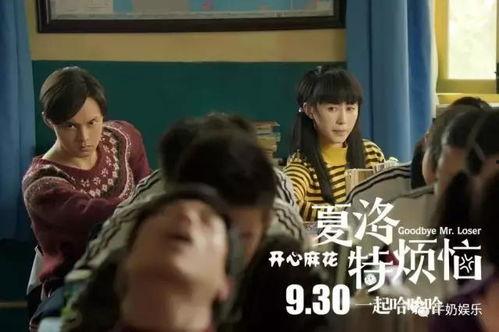 夏洛特烦恼2在线观看,穿越时空的奇幻冒险 第3张 夏洛特烦恼2在线观看,穿越时空的奇幻冒险 第3张