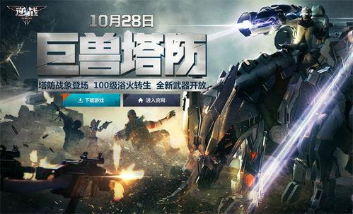 逆战爆料最新新图,神秘角色登场，全新战场等你探索！  第3张