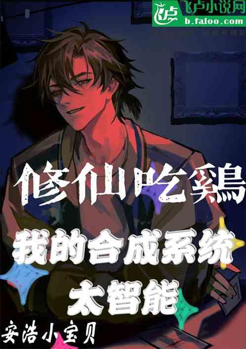 修仙吃瓜系统小说免费阅读,免费阅读，笑看仙界风云