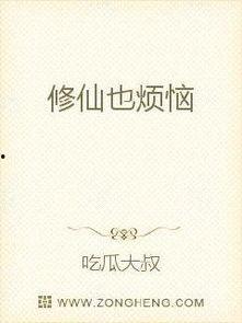 修仙吃瓜系统小说免费阅读,免费阅读,笑看仙界风云 第2张 修仙吃瓜系统小说免费阅读,免费阅读,笑看仙界风云 第2张