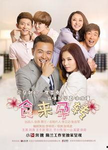 食来孕转全集在线观看,温馨育儿故事，在线观看温馨相伴  第1张