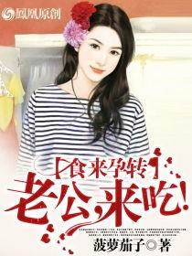 食来孕转全集在线观看,温馨育儿故事，在线观看温馨相伴  第3张