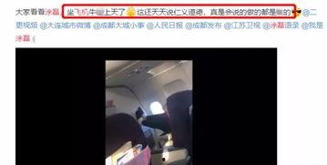 网友爆料飞机视频,惊险一幕!飞机空中惊现神秘现象,网友热议 第2张 网友爆料飞机视频,惊险一幕!飞机空中惊现神秘现象,网友热议 第2张