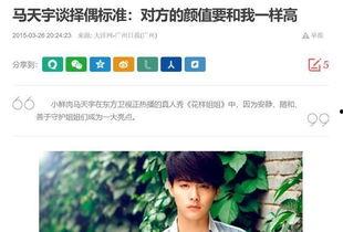 圈内人爆料马天宇,圈内人独家爆料揭秘  第3张