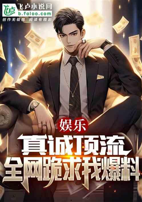 小说娱乐爆料大全最新,最新爆料大全深度解析 第2张 小说娱乐爆料大全最新,最新爆料大全深度解析 第2张